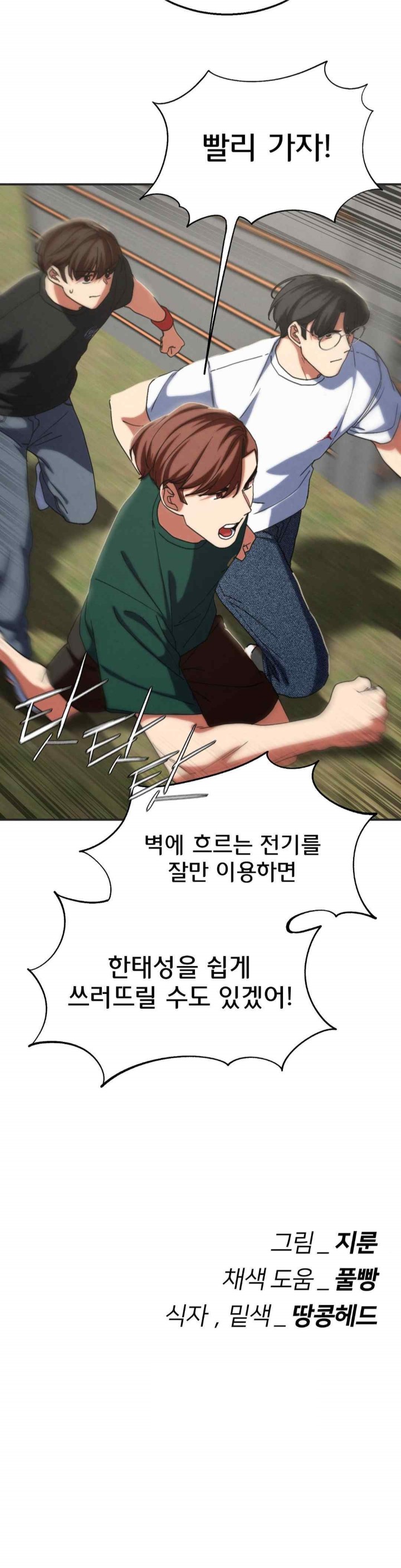 Seniors of Class 5 Raw Chapter 76 image 47