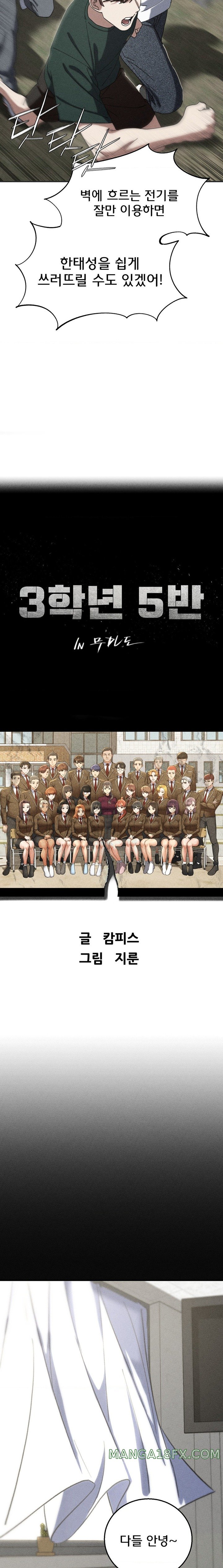 Seniors of Class 5 Raw Chapter 77 image 4
