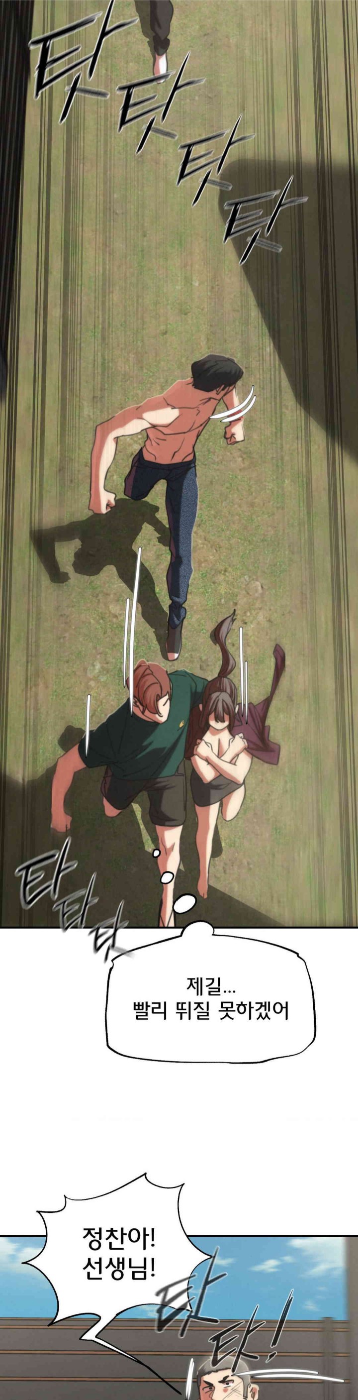 Seniors of Class 5 Raw Chapter 79 image 24