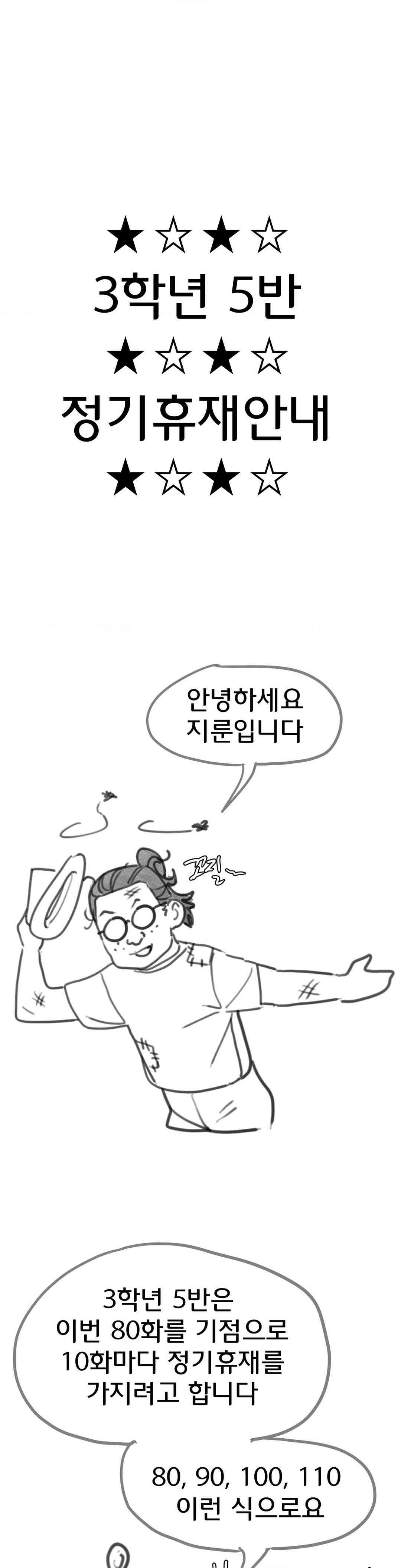 Seniors of Class 5 Raw Chapter 80.5 image 0