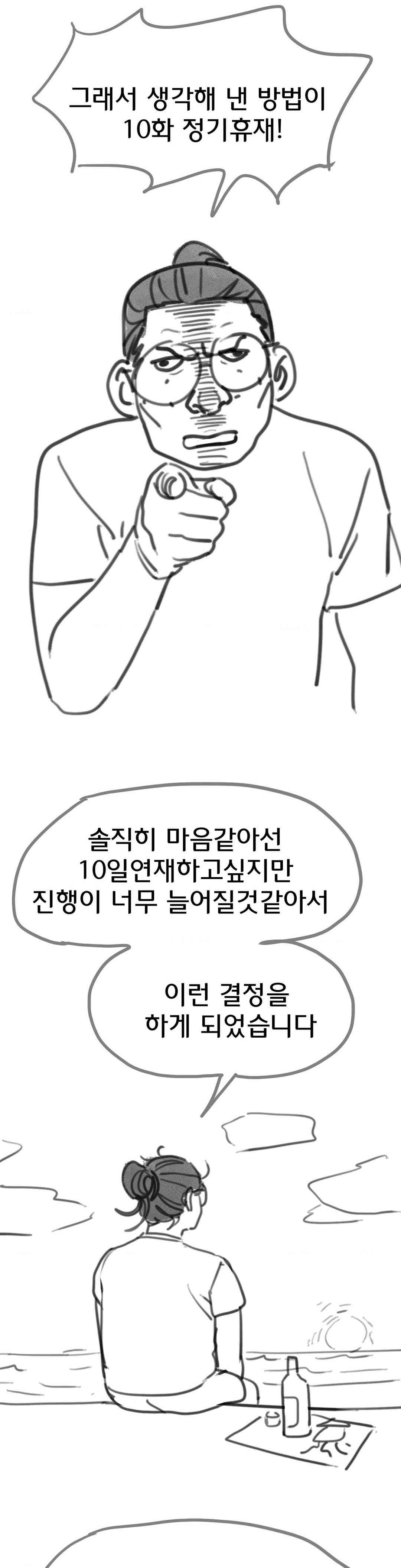 Seniors of Class 5 Raw Chapter 80.5 image 4