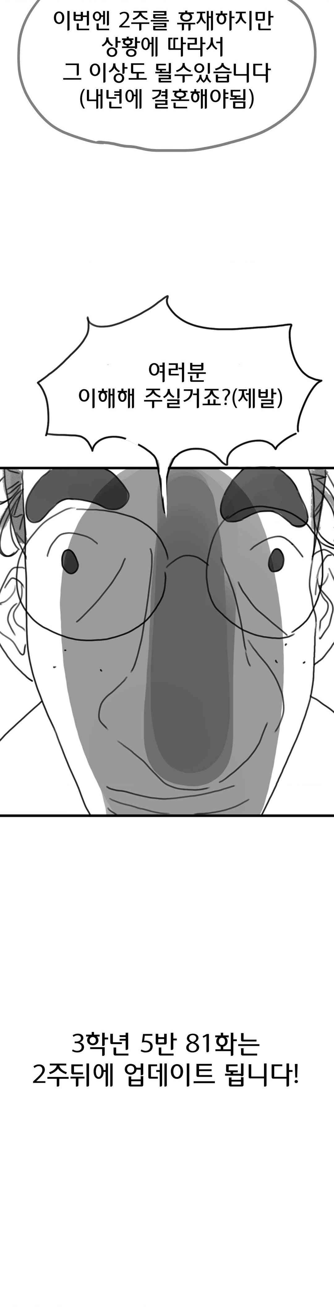 Seniors of Class 5 Raw Chapter 80.5 image 5