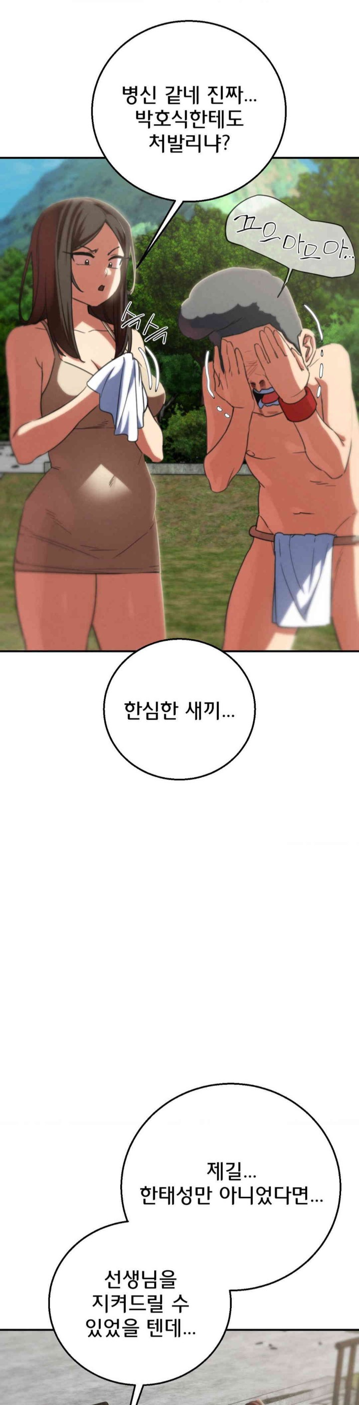 Seniors of Class 5 Raw Chapter 80 image 46
