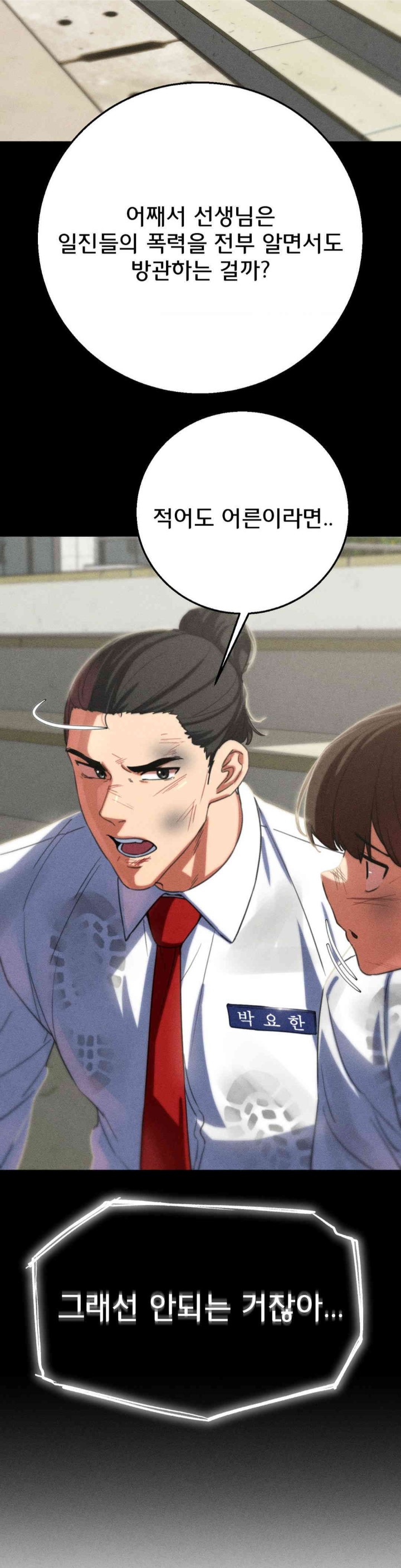 Seniors of Class 5 Raw Chapter 80 image 51