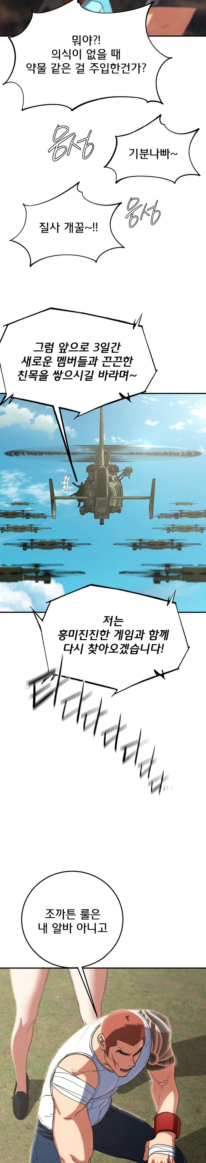 Seniors of Class 5 Raw Chapter 81 image 11