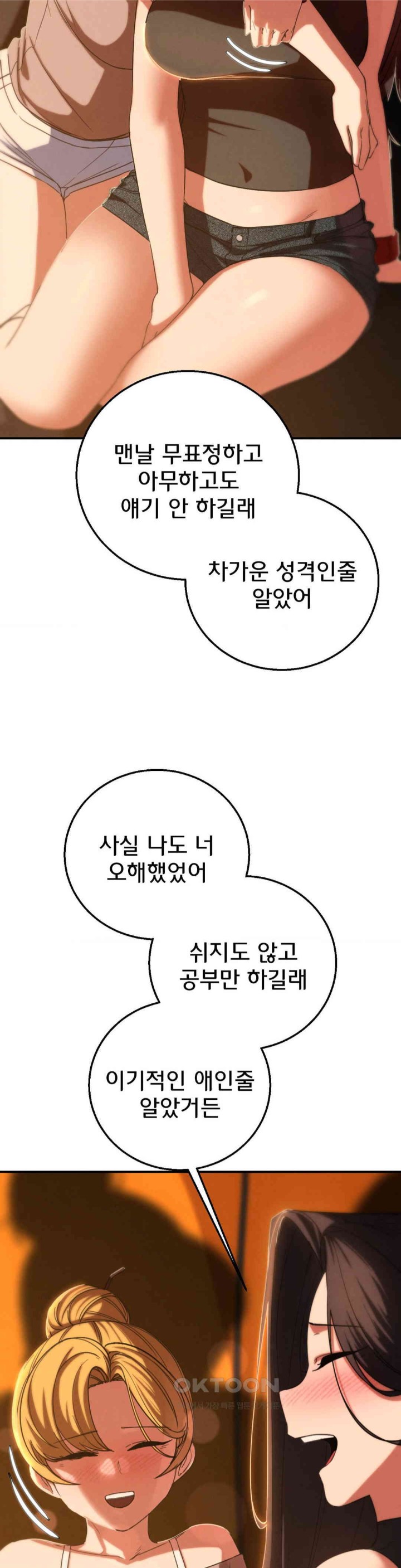 Seniors of Class 5 Raw Chapter 82 image 9