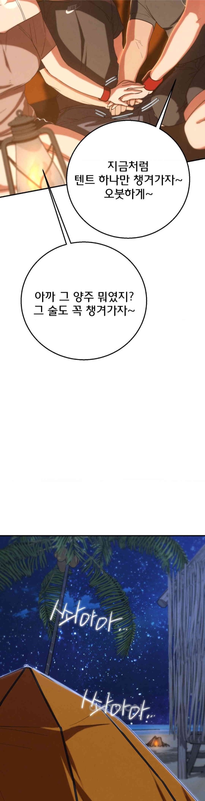 Seniors of Class 5 Raw Chapter 82 image 14