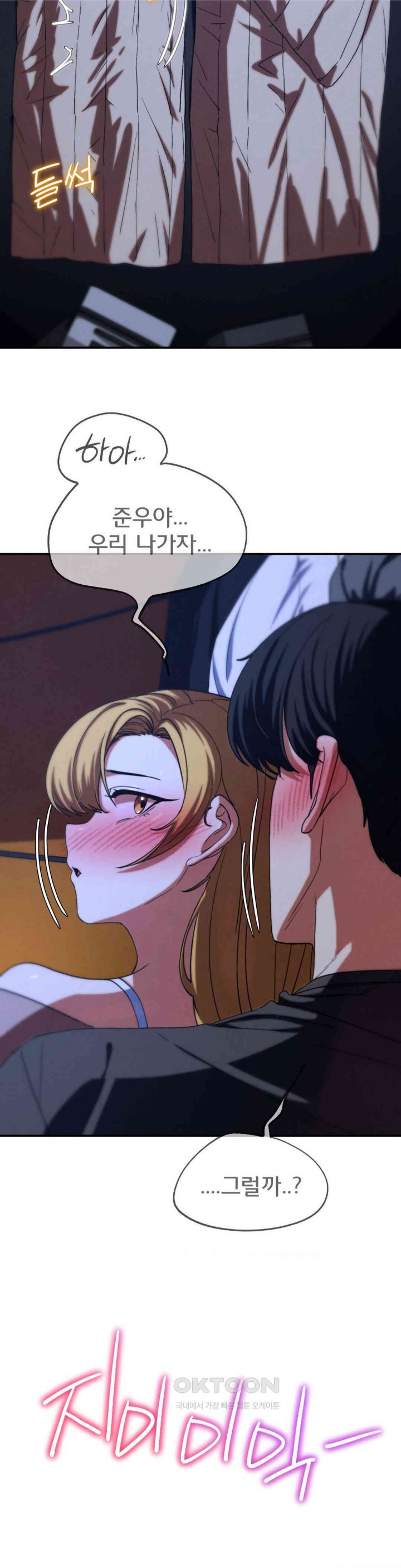 Seniors of Class 5 Raw Chapter 82 image 22