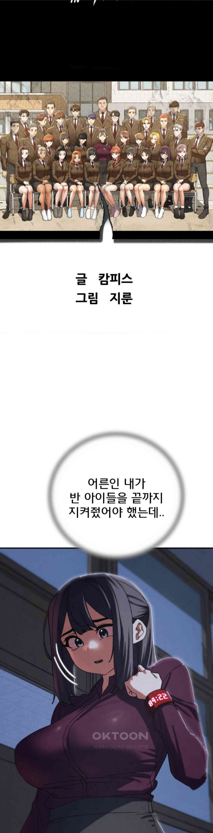 Seniors of Class 5 Raw Chapter 86 image 4