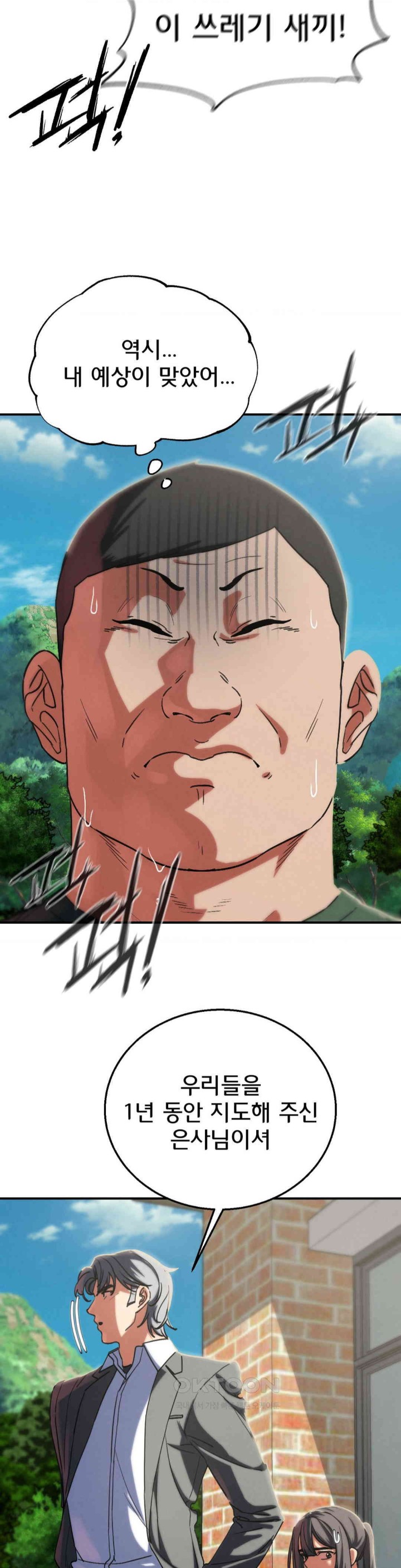 Seniors of Class 5 Raw Chapter 88 image 11
