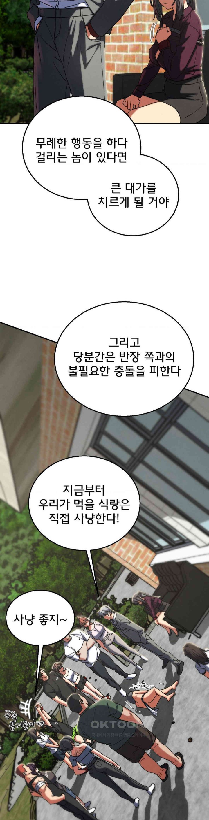 Seniors of Class 5 Raw Chapter 88 image 12