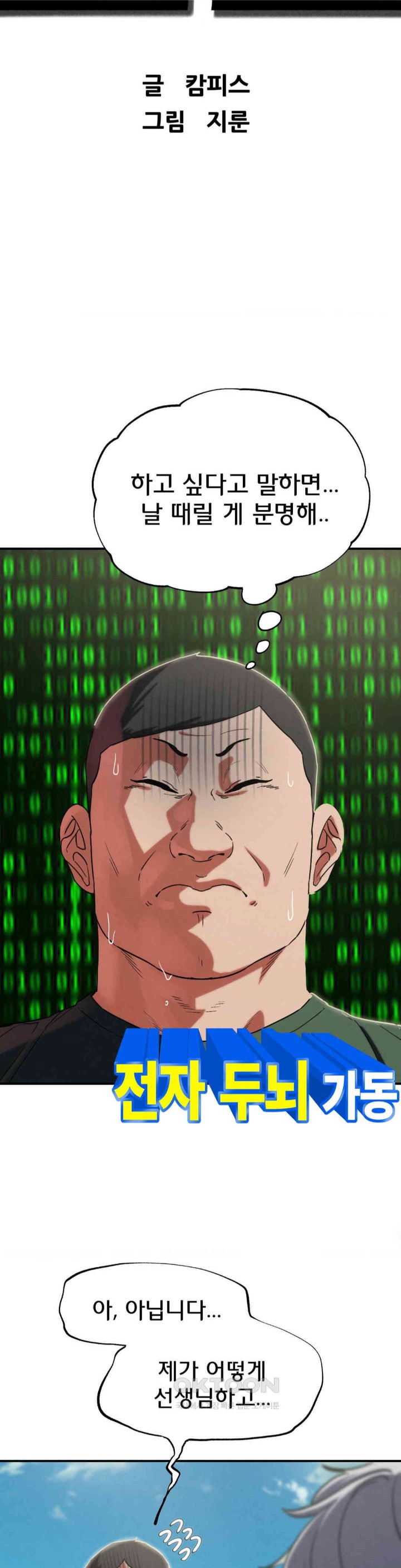 Seniors of Class 5 Raw Chapter 88 image 5