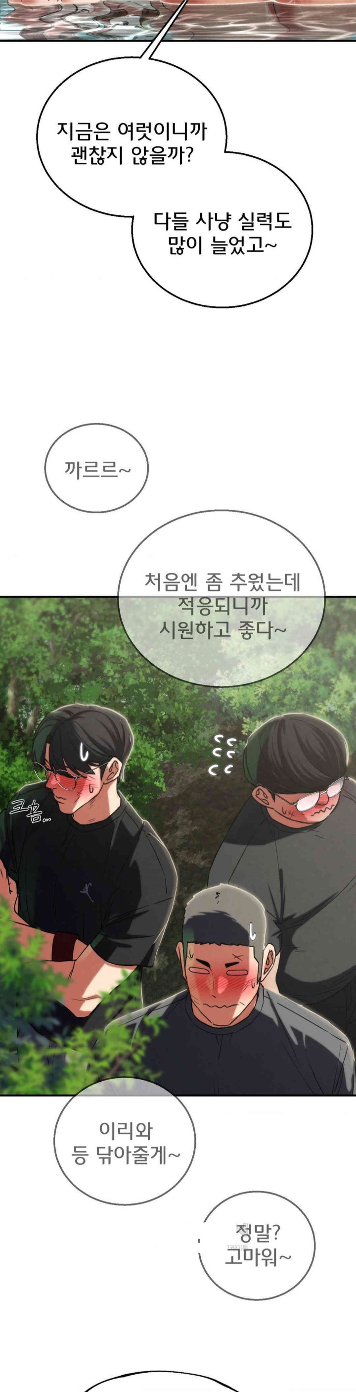 Seniors of Class 5 Raw Chapter 90 image 8