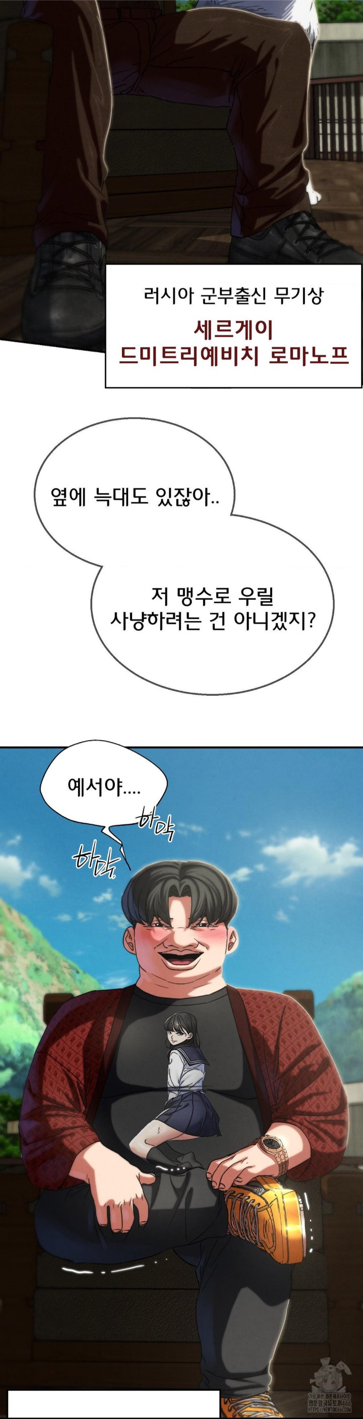 Seniors of Class 5 Raw Chapter 97 image 17