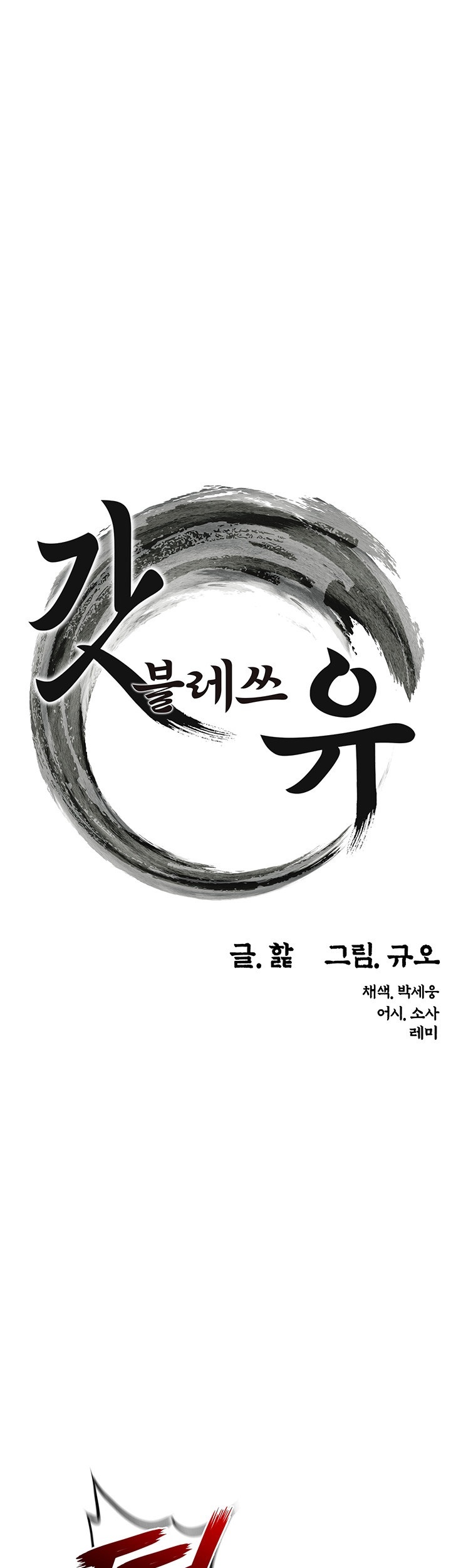 God Bless You Raw Chapter 11 image 2