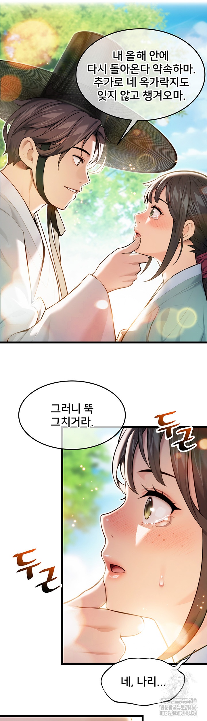 God Bless You Raw Chapter 13 image 21