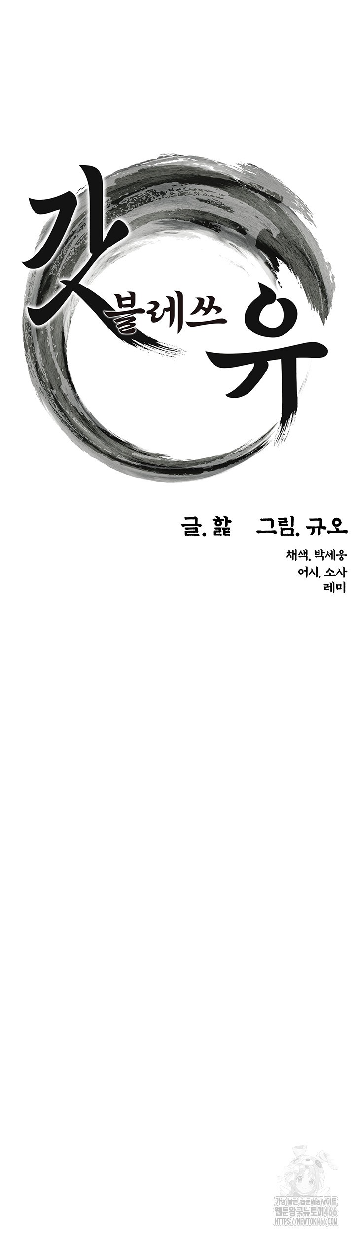 God Bless You Raw Chapter 15 image 10