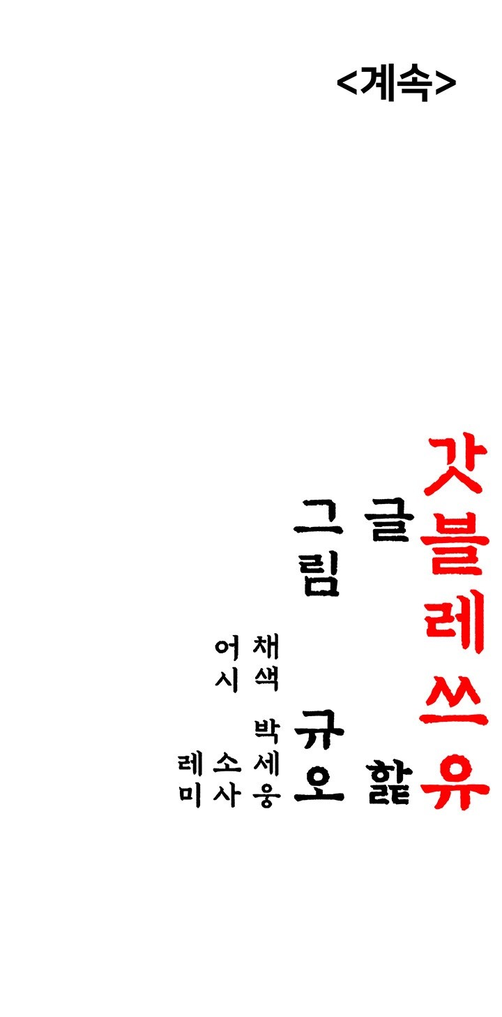 God Bless You Raw Chapter 15 image 70