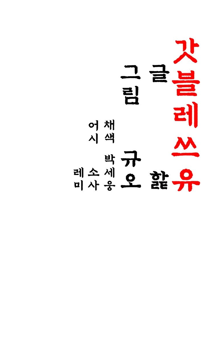 God Bless You Raw Chapter 16 image 43