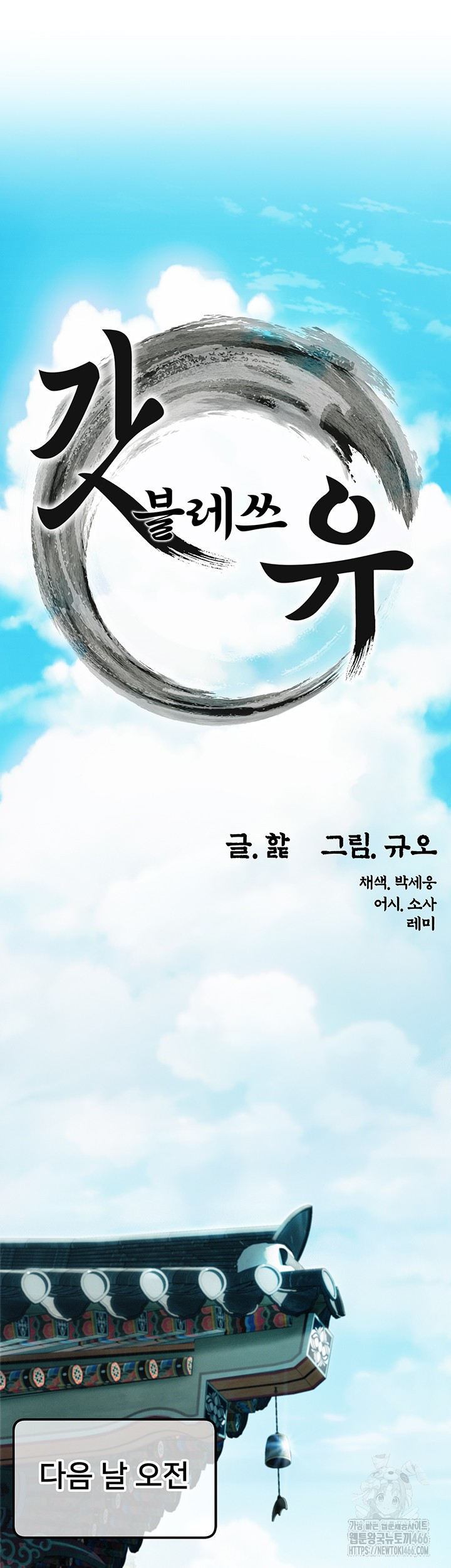 God Bless You Raw Chapter 18 image 12