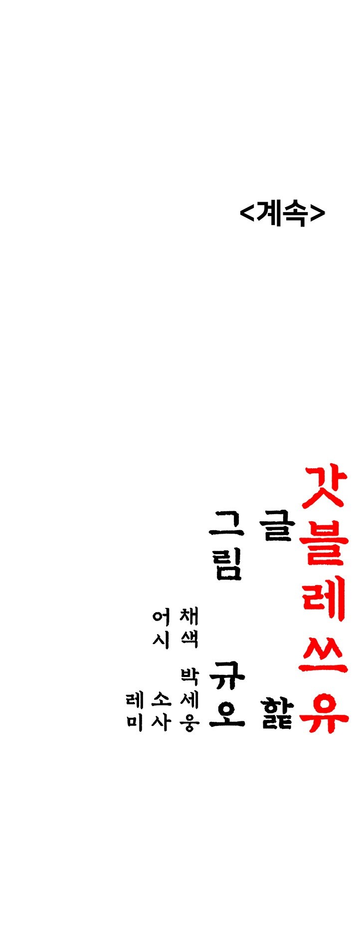 God Bless You Raw Chapter 18 image 62
