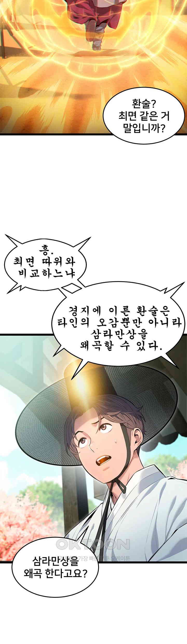 God Bless You Raw Chapter 2 image 47