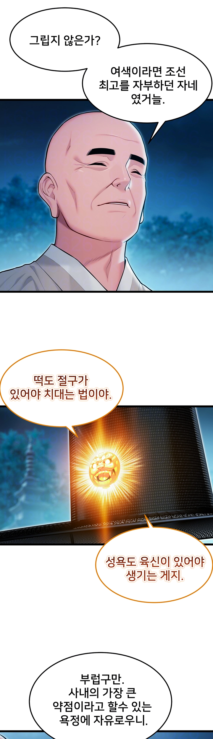 God Bless You Raw Chapter 22 image 8