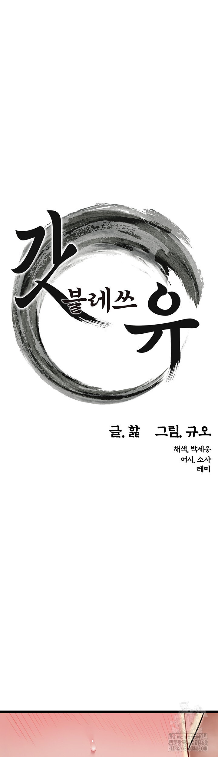 God Bless You Raw Chapter 23 image 14