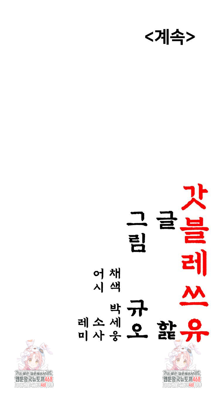 God Bless You Raw Chapter 23 image 60