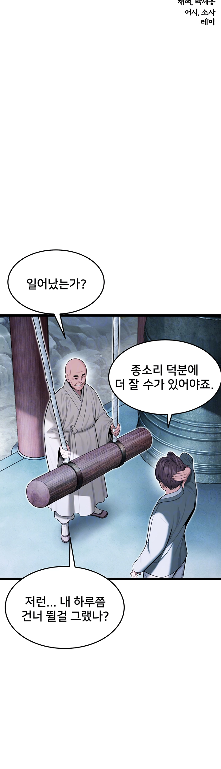 God Bless You Raw Chapter 24 image 6