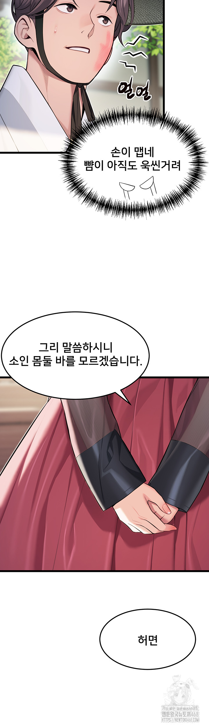God Bless You Raw Chapter 25 image 32