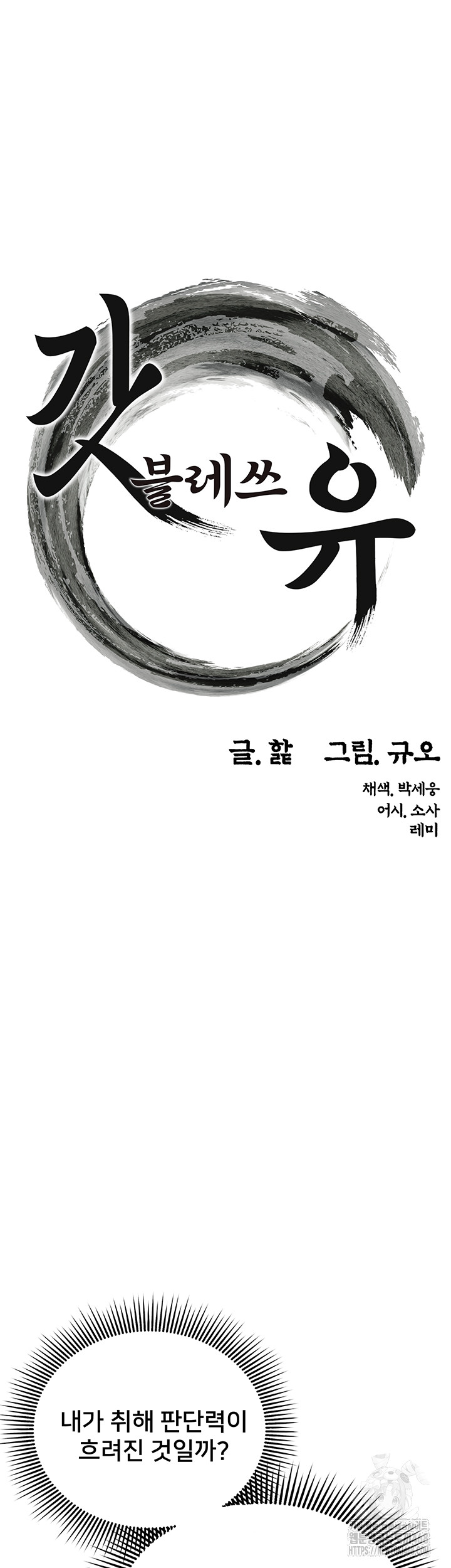 God Bless You Raw Chapter 27 image 9