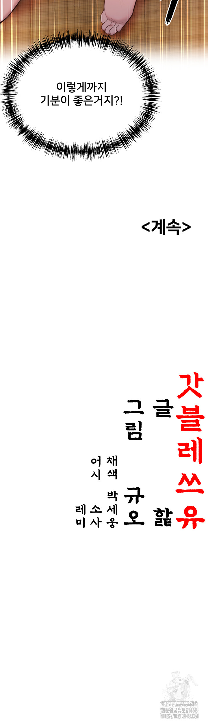 God Bless You Raw Chapter 27 image 59