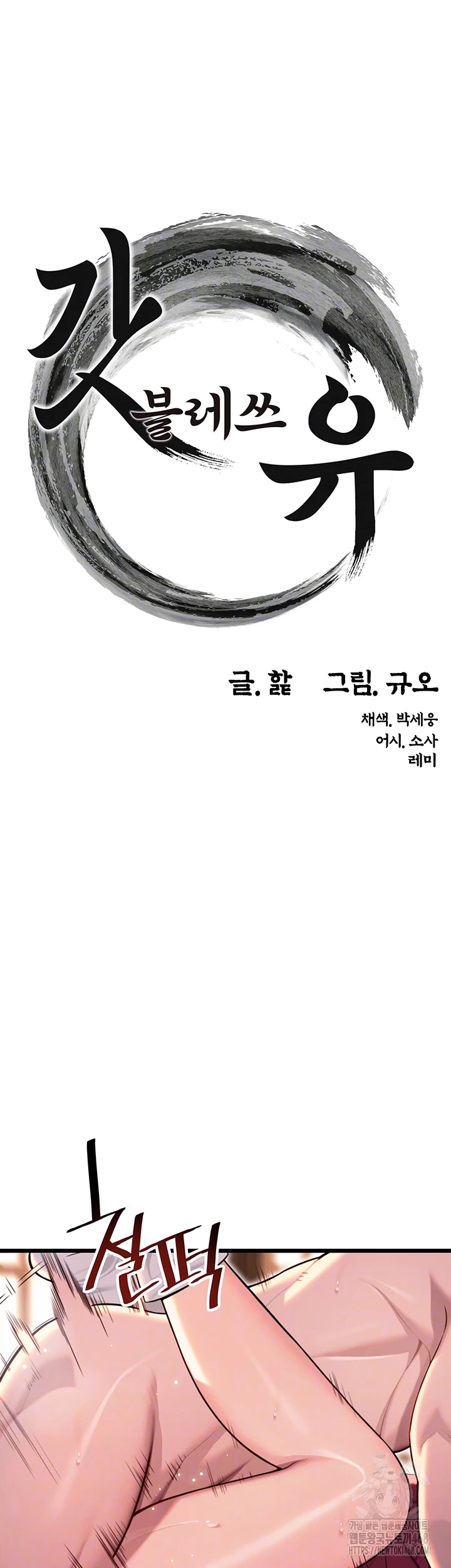 God Bless You Raw Chapter 28 image 3