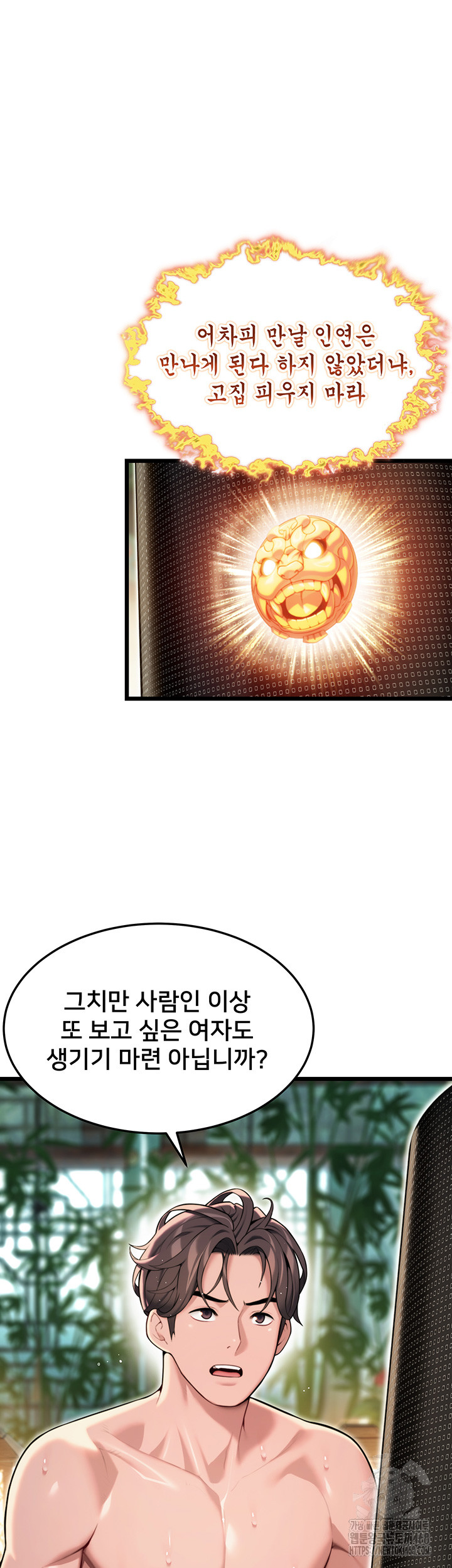 God Bless You Raw Chapter 29 image 21