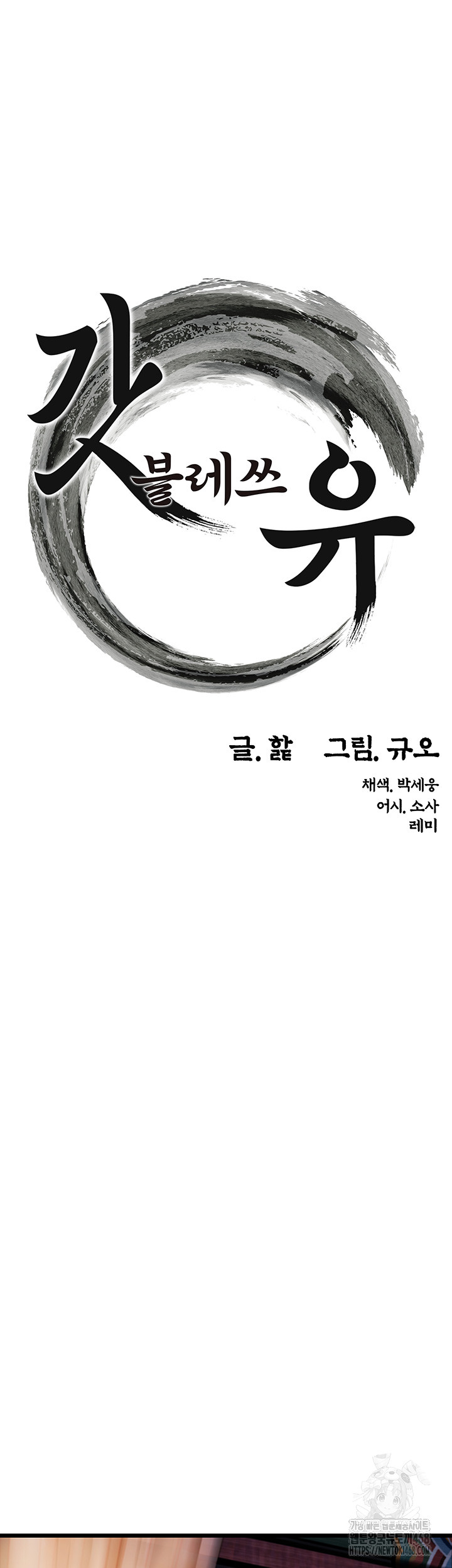 God Bless You Raw Chapter 29 image 6