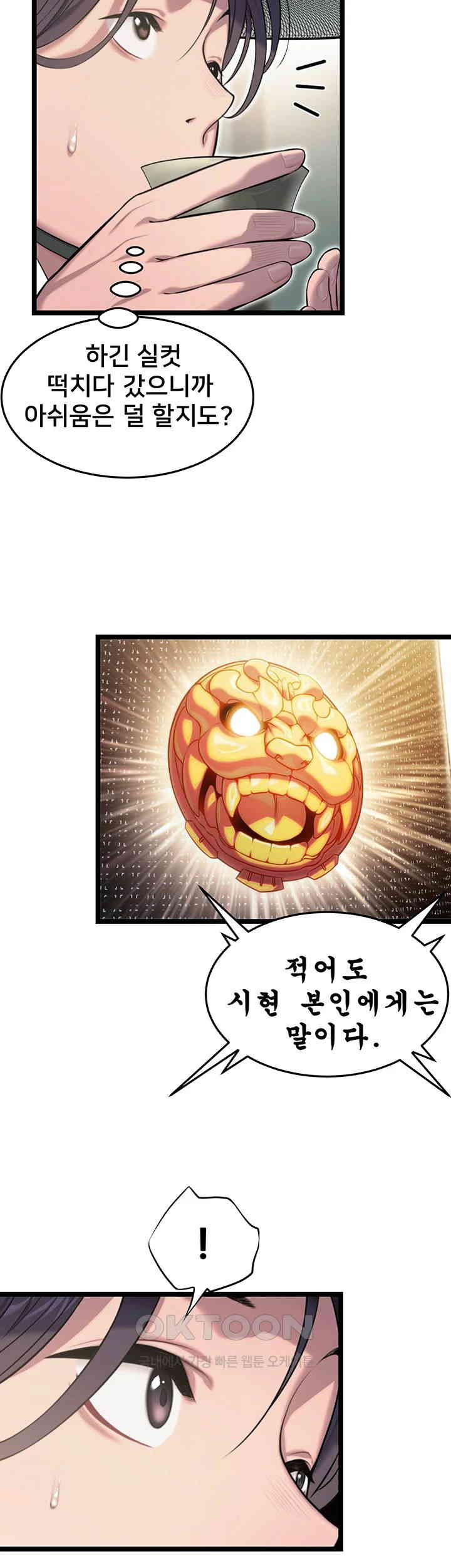 God Bless You Raw Chapter 3 image 22