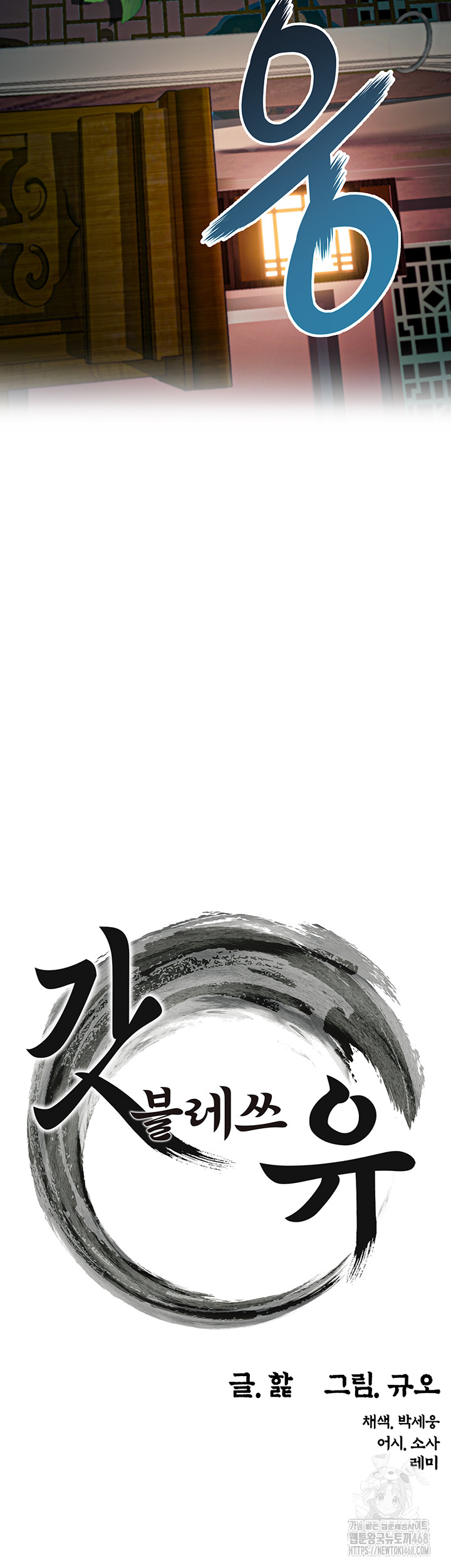 God Bless You Raw Chapter 30 image 6