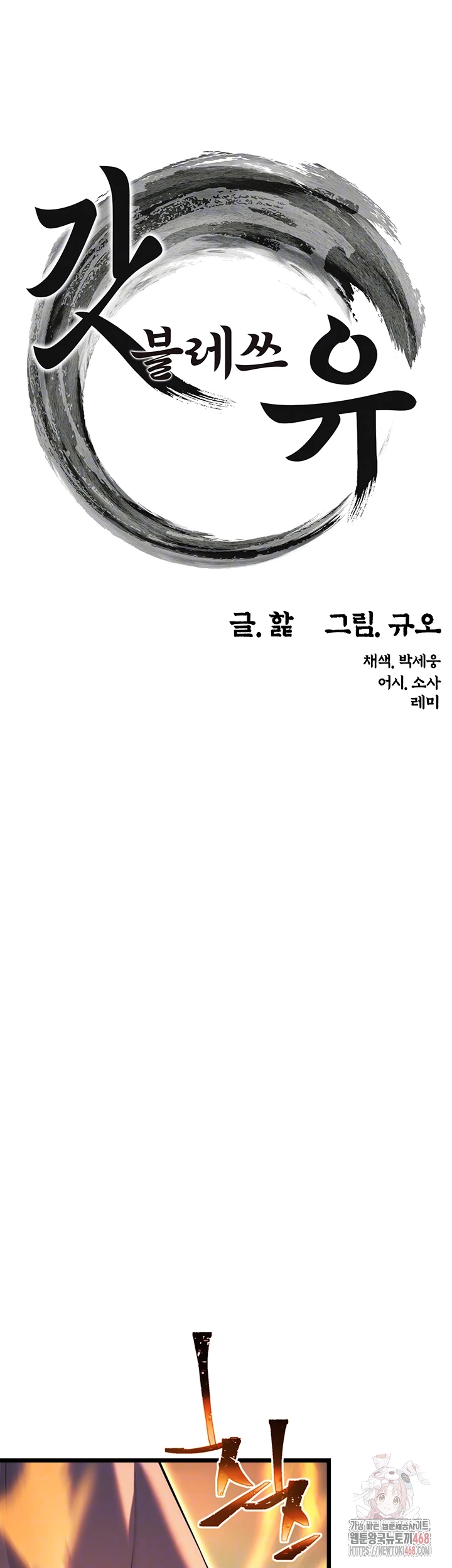 God Bless You Raw Chapter 37 image 11