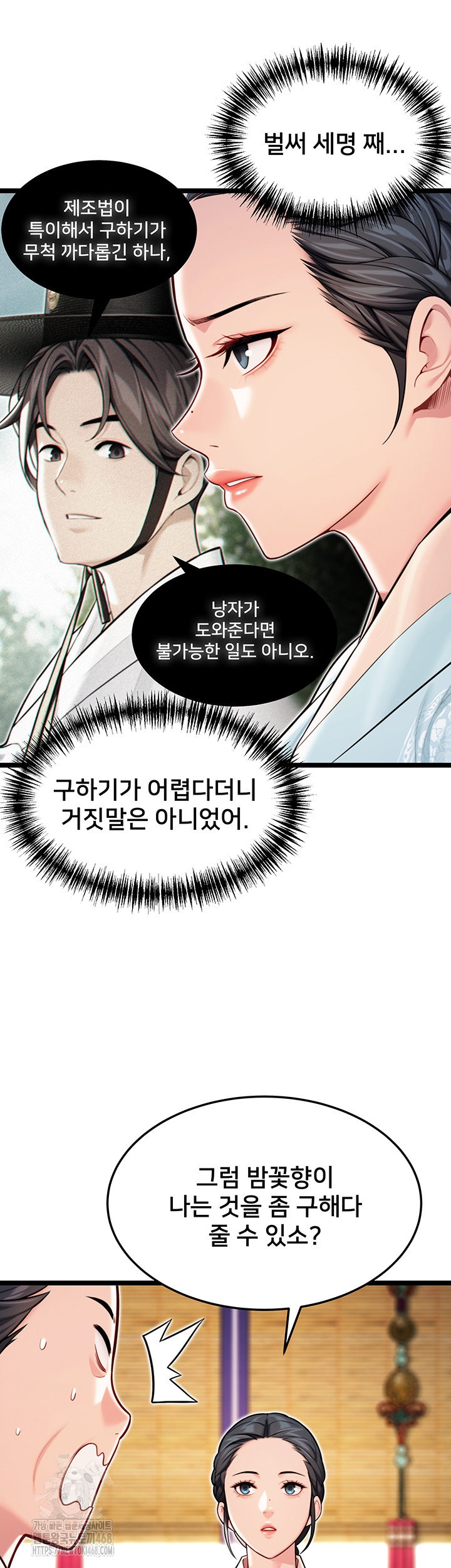 God Bless You Raw Chapter 47 image 6