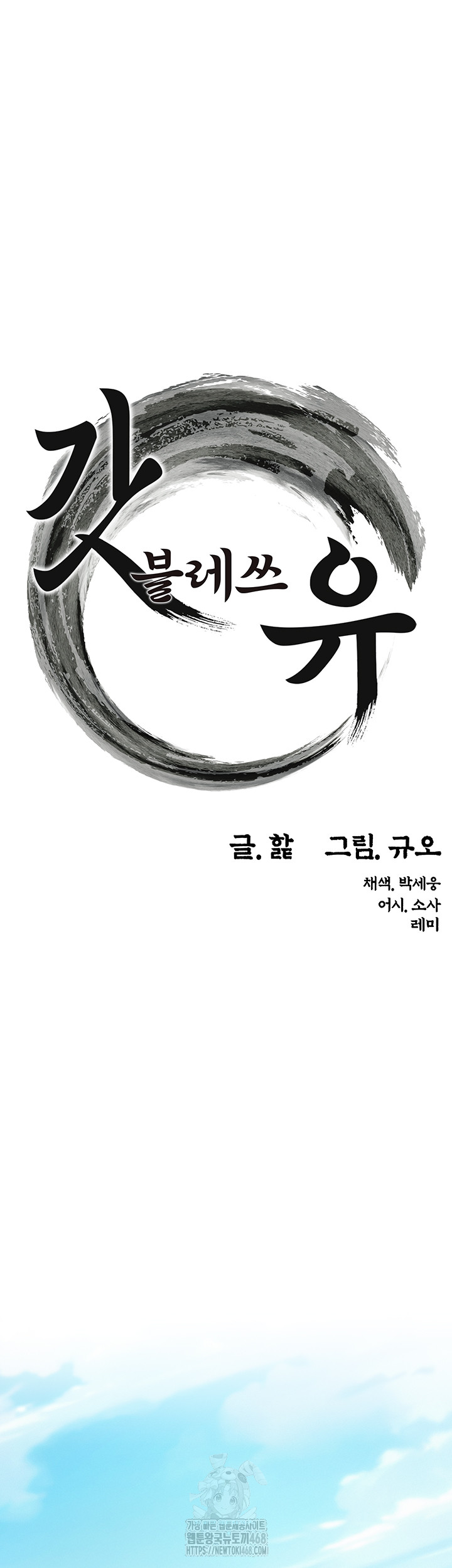 God Bless You Raw Chapter 48 image 6