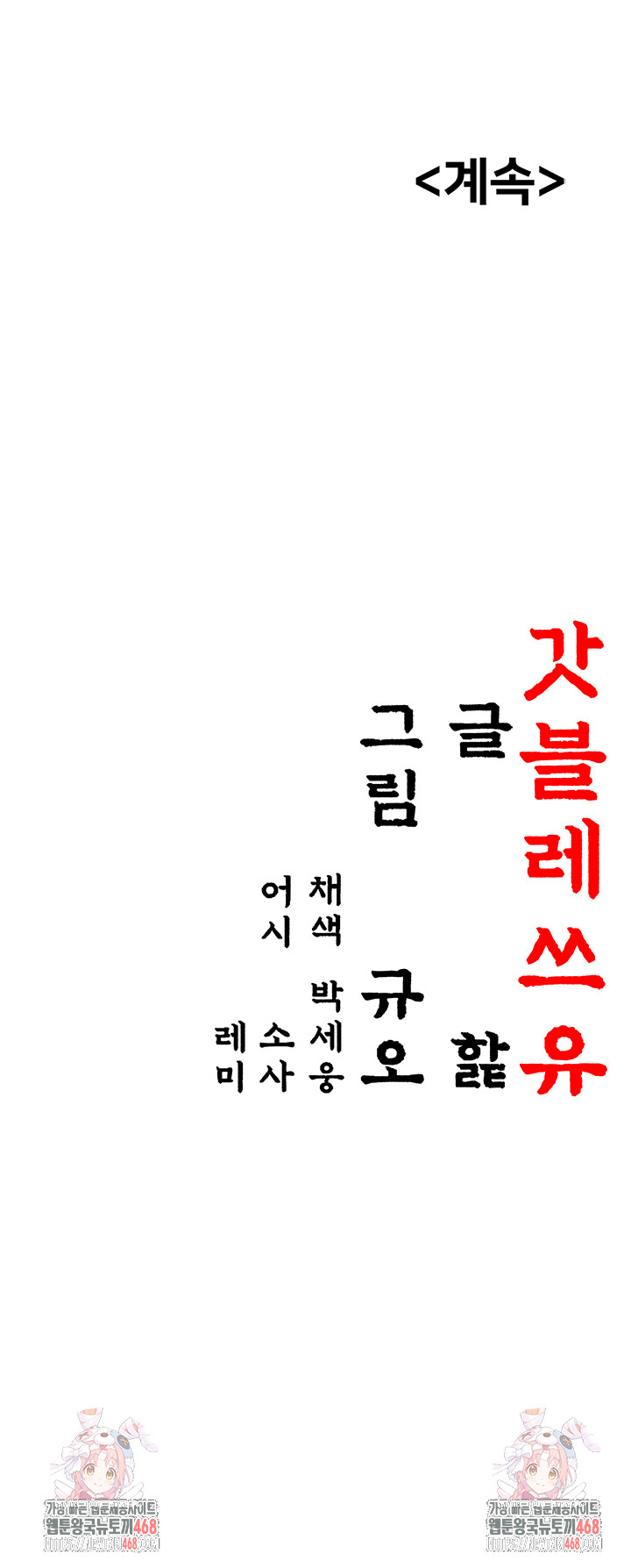 God Bless You Raw Chapter 49 image 45