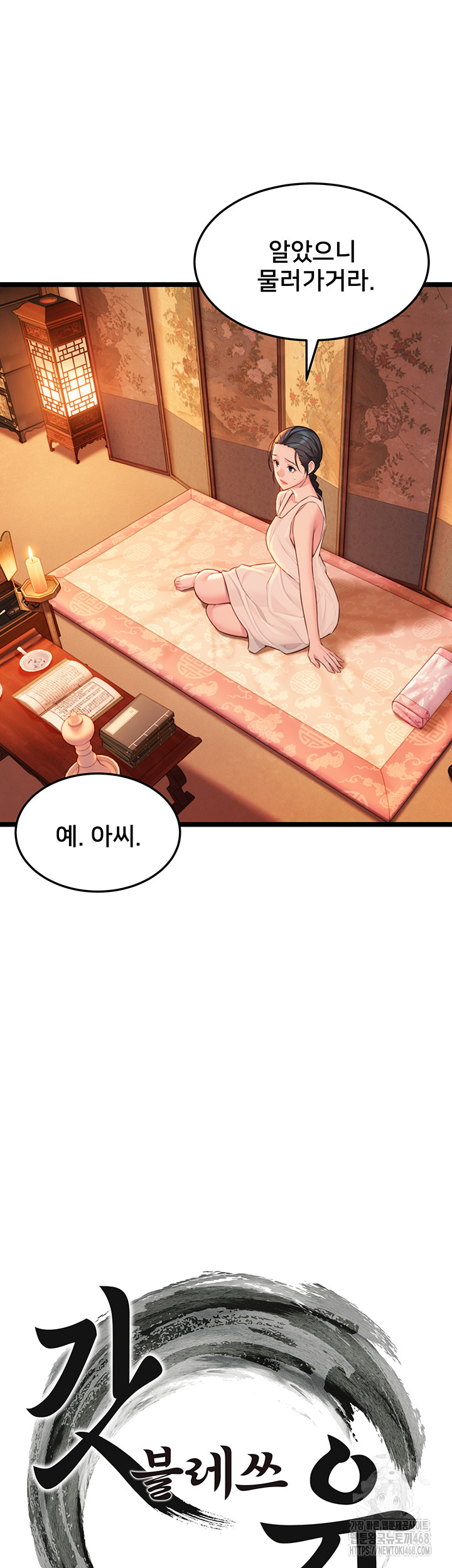 God Bless You Raw Chapter 53 image 4