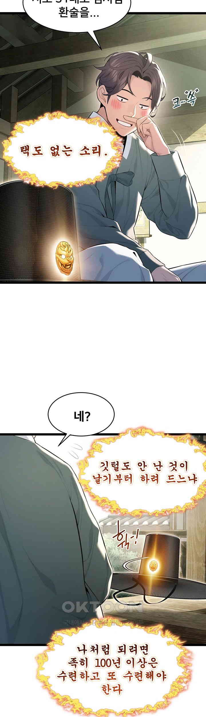 God Bless You Raw Chapter 7 image 16