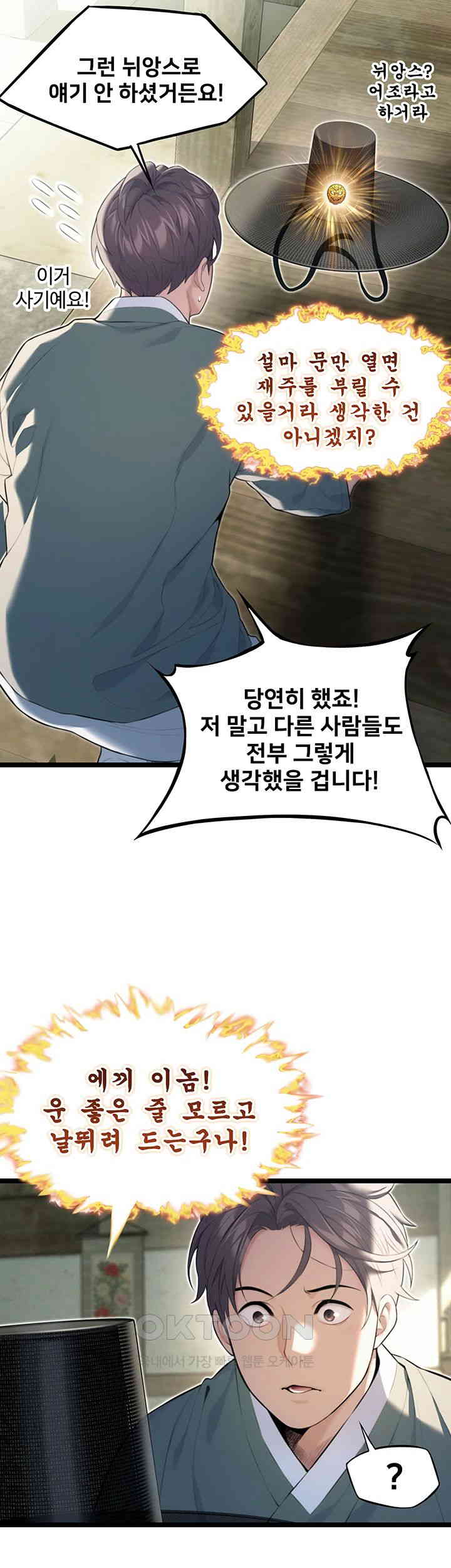 God Bless You Raw Chapter 7 image 19