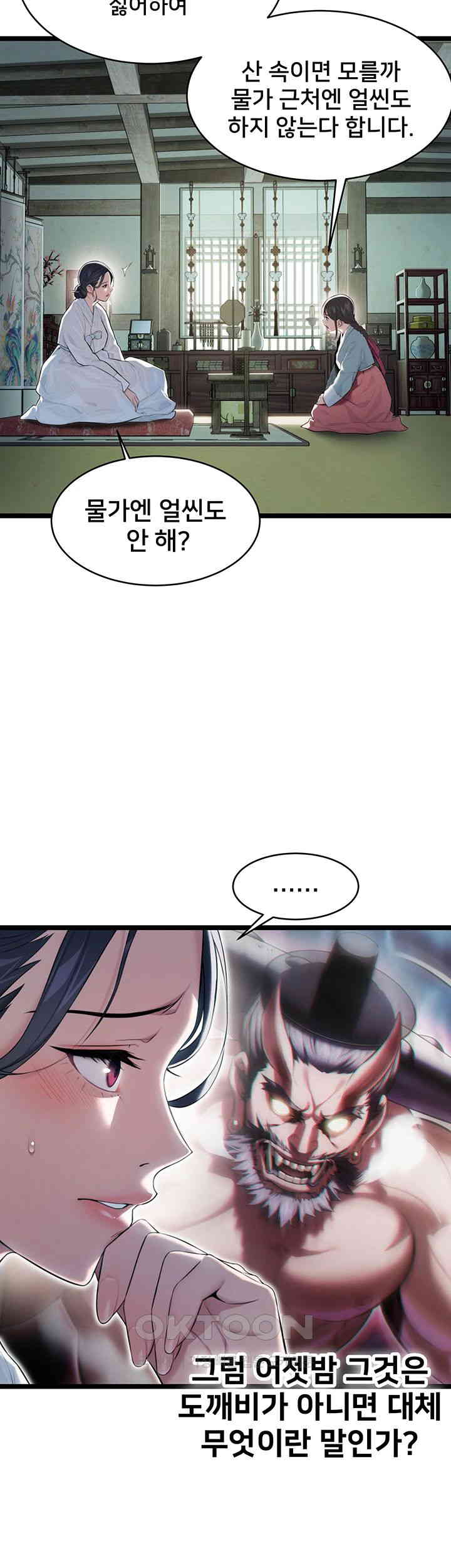 God Bless You Raw Chapter 7 image 48