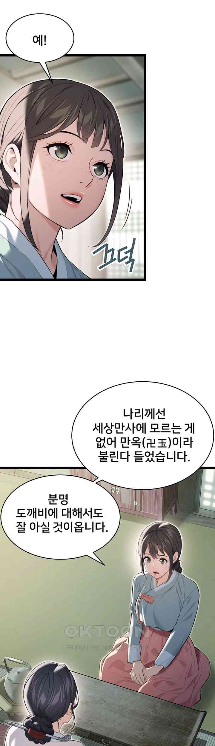 God Bless You Raw Chapter 7 image 53
