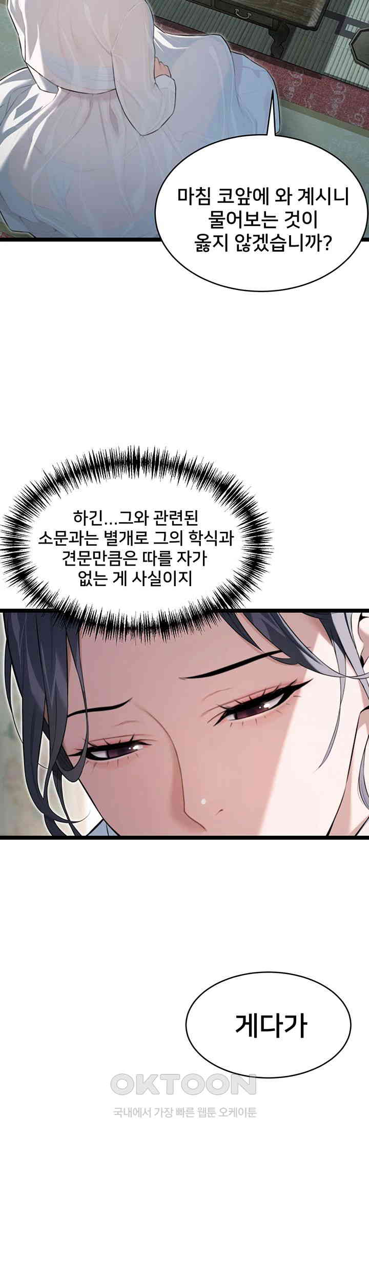 God Bless You Raw Chapter 7 image 54