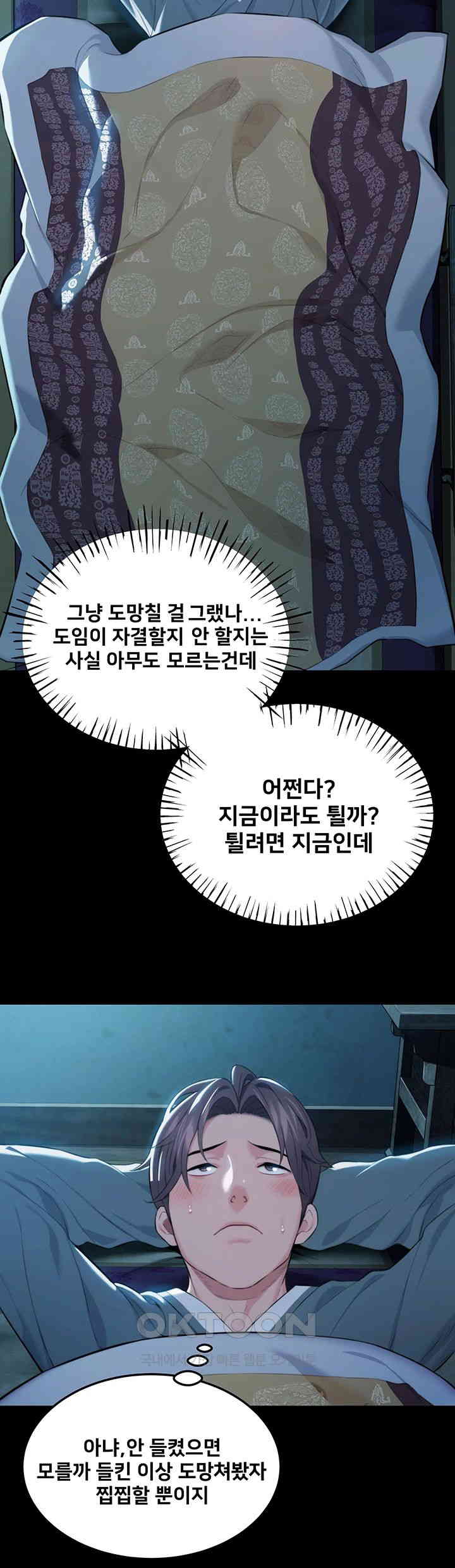God Bless You Raw Chapter 8 image 12