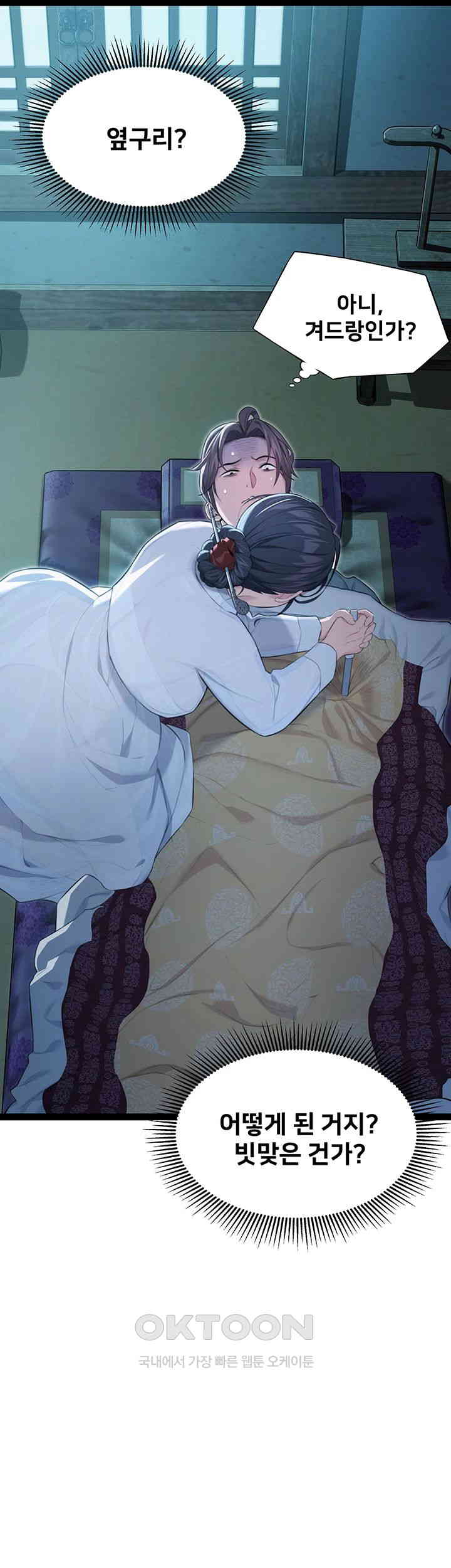 God Bless You Raw Chapter 8 image 25